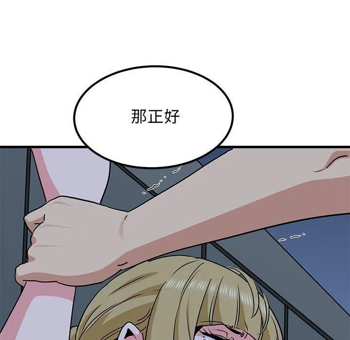 发小碰不得 - 第55話 - page 168