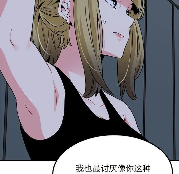 发小碰不得 - 第55話 - page 169