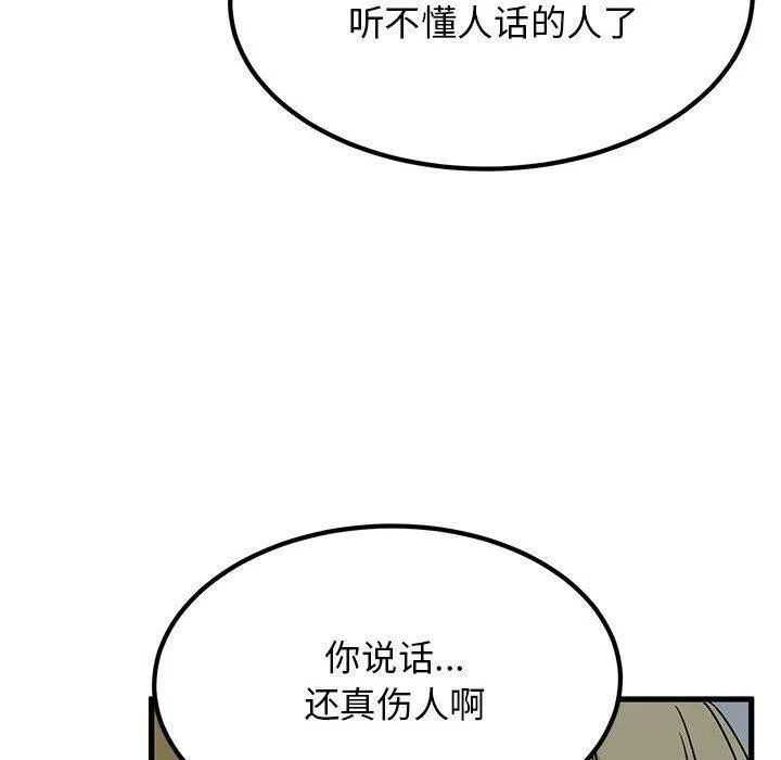 发小碰不得 - 第55話 - page 170