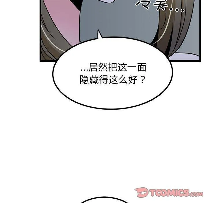 发小碰不得 - 第55話 - page 172