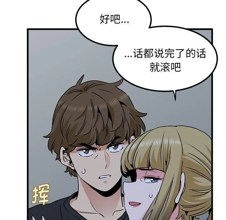 发小碰不得 - 第55話 - page 173