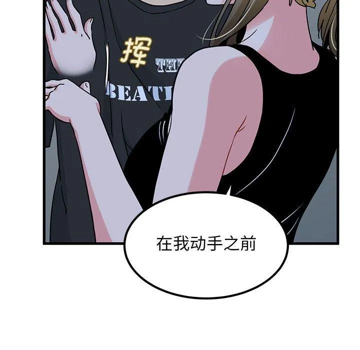 发小碰不得 - 第55話 - page 174