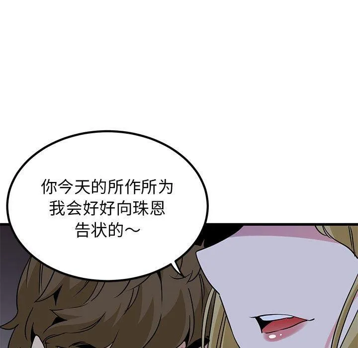 发小碰不得 - 第55話 - page 175