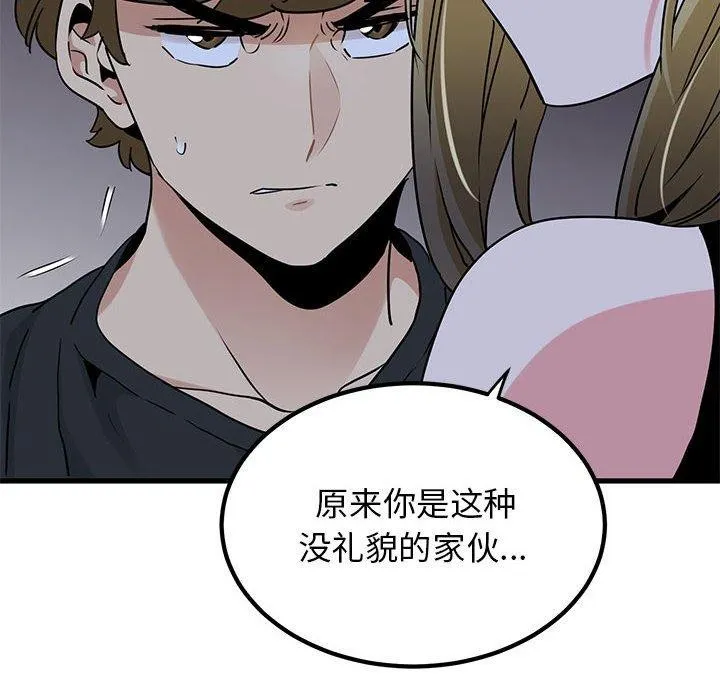 发小碰不得 - 第55話 - page 176