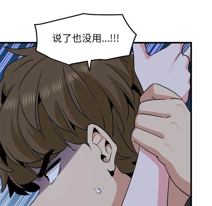 发小碰不得 - 第55話 - page 181