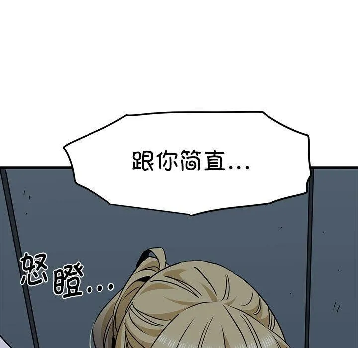 发小碰不得 - 第55話 - page 183