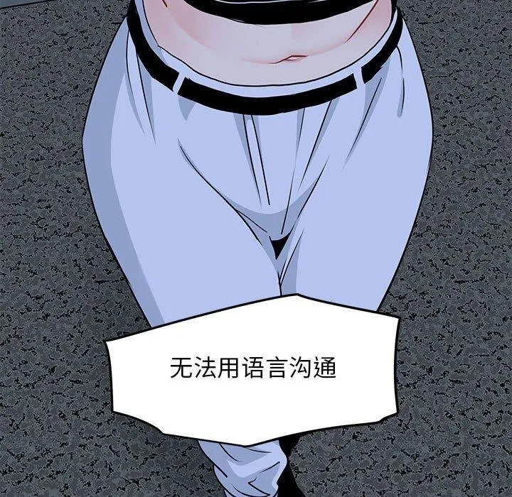 发小碰不得 - 第55話 - page 185