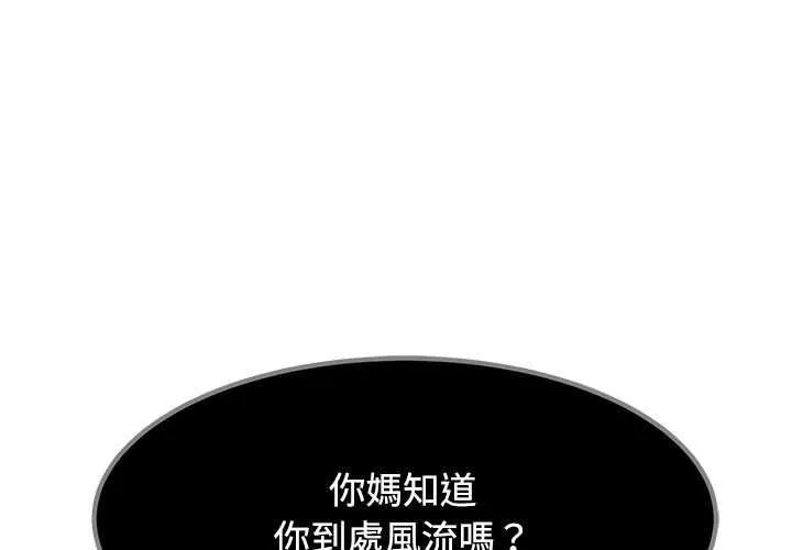 发小碰不得 - 第116話 - page 4