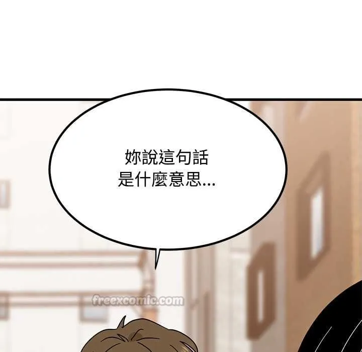 发小碰不得 - 第116話 - page 14