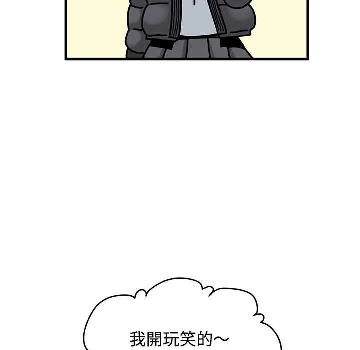 发小碰不得 - 第116話 - page 18