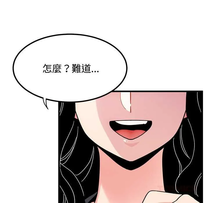 发小碰不得 - 第116話 - page 21