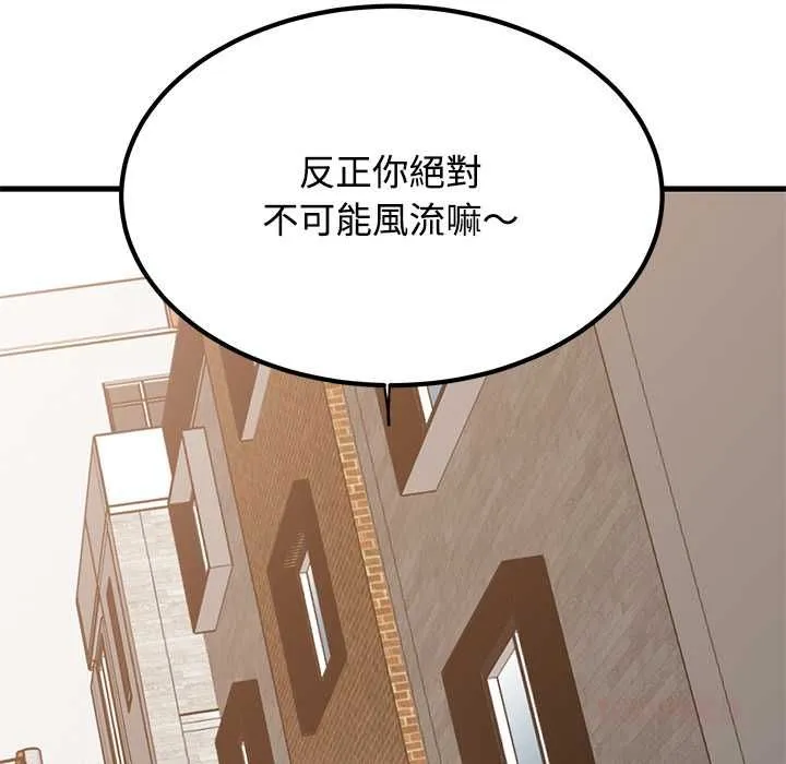 发小碰不得 - 第116話 - page 27