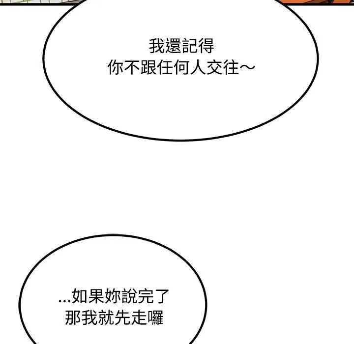 发小碰不得 - 第116話 - page 29