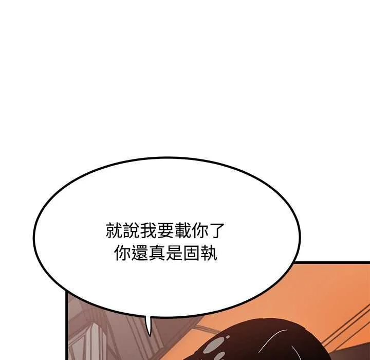 发小碰不得 - 第116話 - page 32