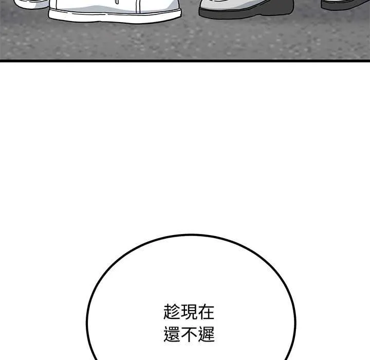 发小碰不得 - 第116話 - page 36