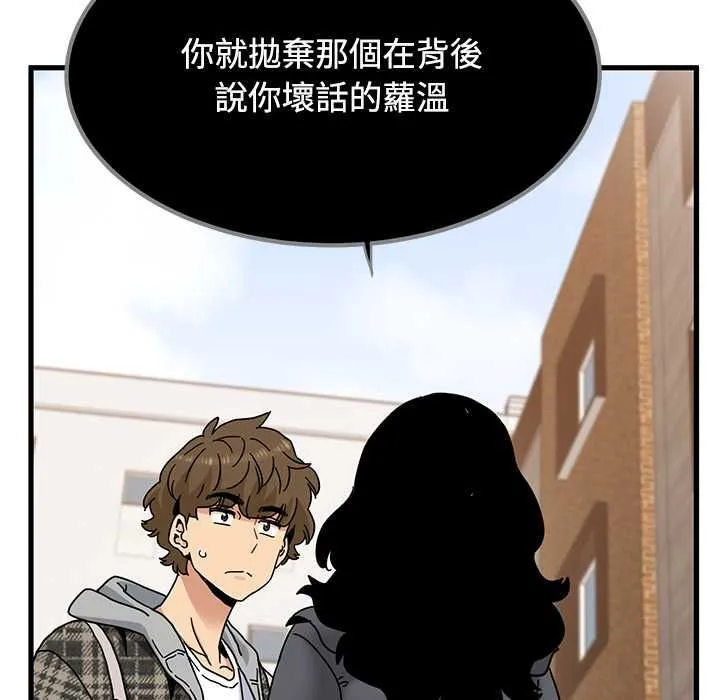 发小碰不得 - 第116話 - page 40
