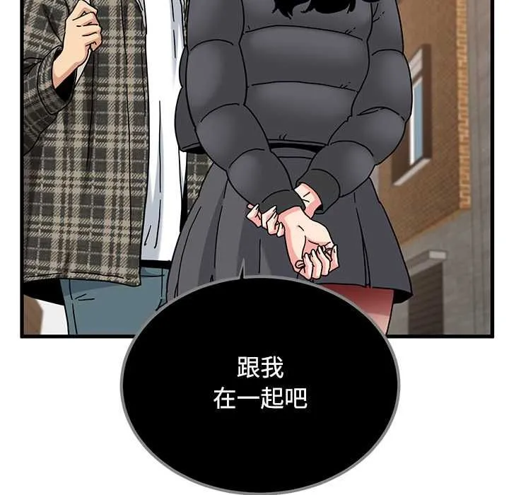 发小碰不得 - 第116話 - page 41