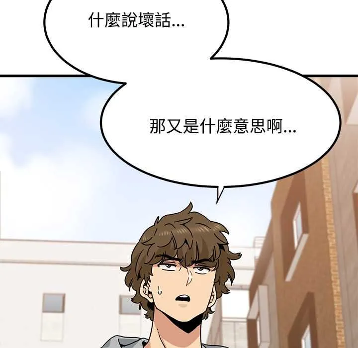 发小碰不得 - 第116話 - page 47