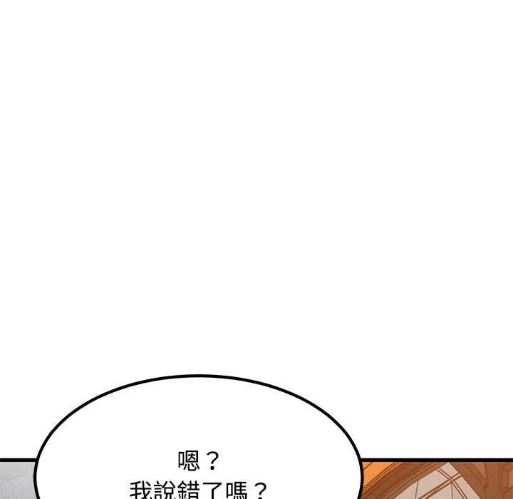 发小碰不得 - 第116話 - page 53