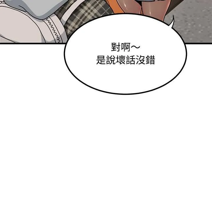 发小碰不得 - 第116話 - page 55
