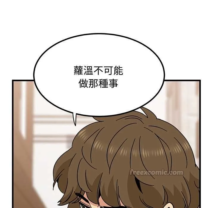 发小碰不得 - 第116話 - page 56