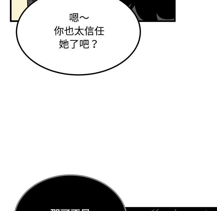 发小碰不得 - 第116話 - page 60