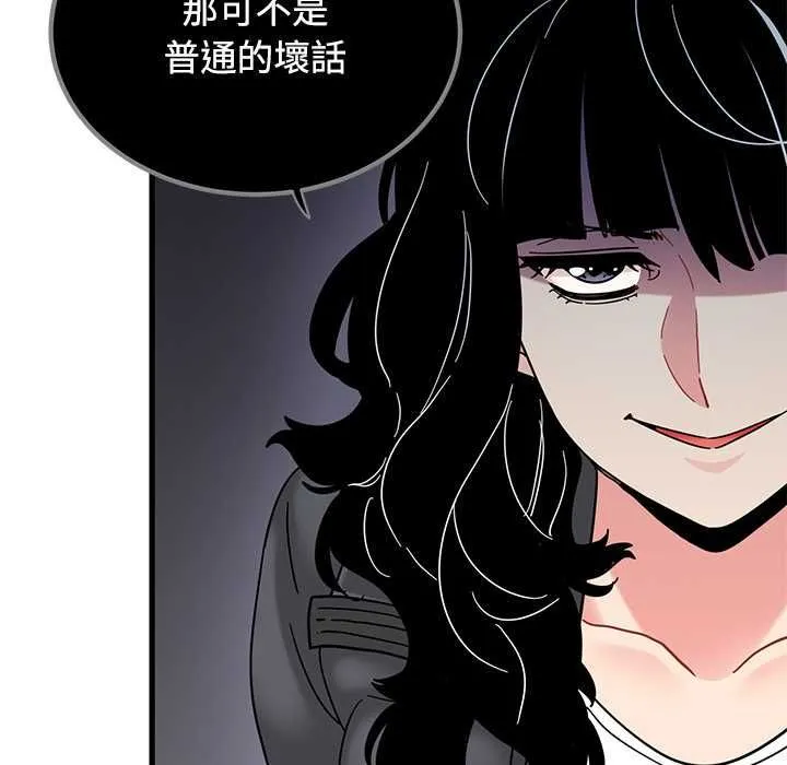 发小碰不得 - 第116話 - page 61