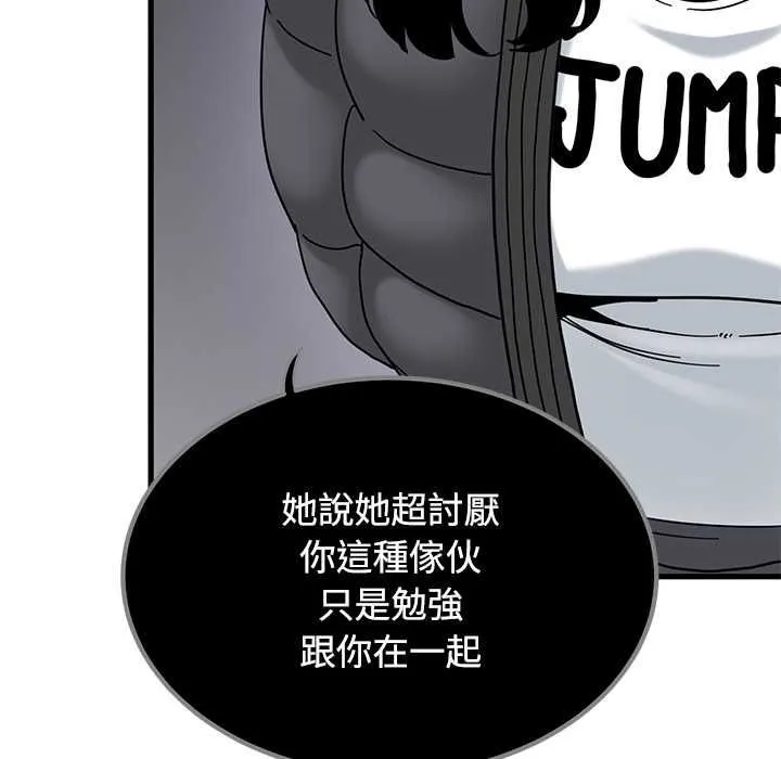 发小碰不得 - 第116話 - page 62