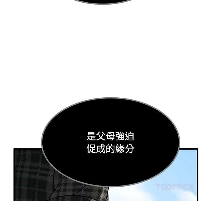 发小碰不得 - 第116話 - page 63