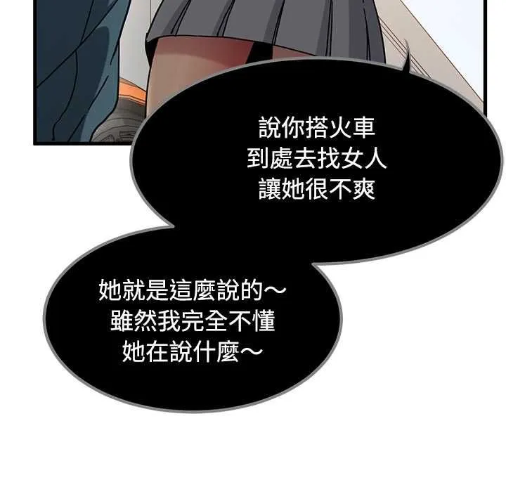 发小碰不得 - 第116話 - page 65