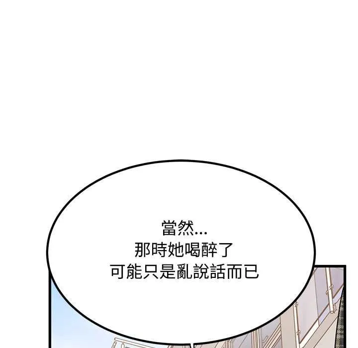 发小碰不得 - 第116話 - page 72