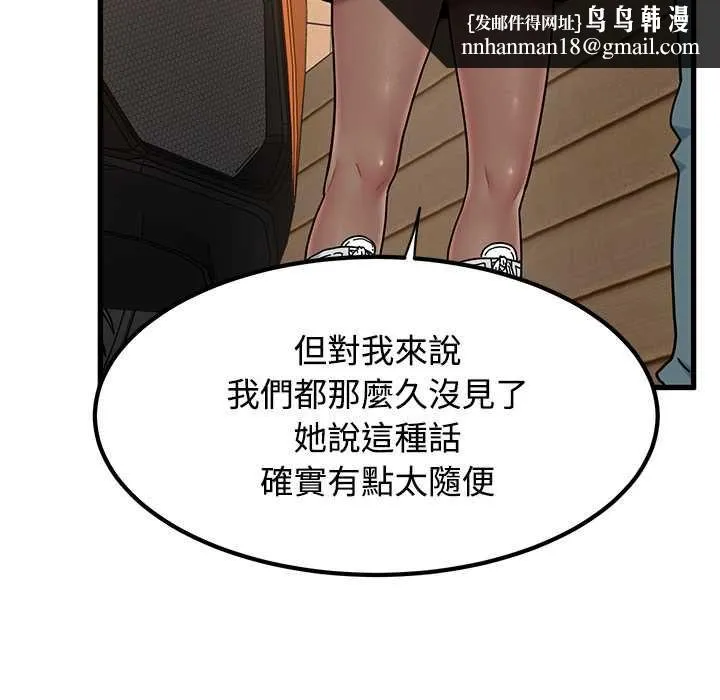 发小碰不得 - 第116話 - page 74