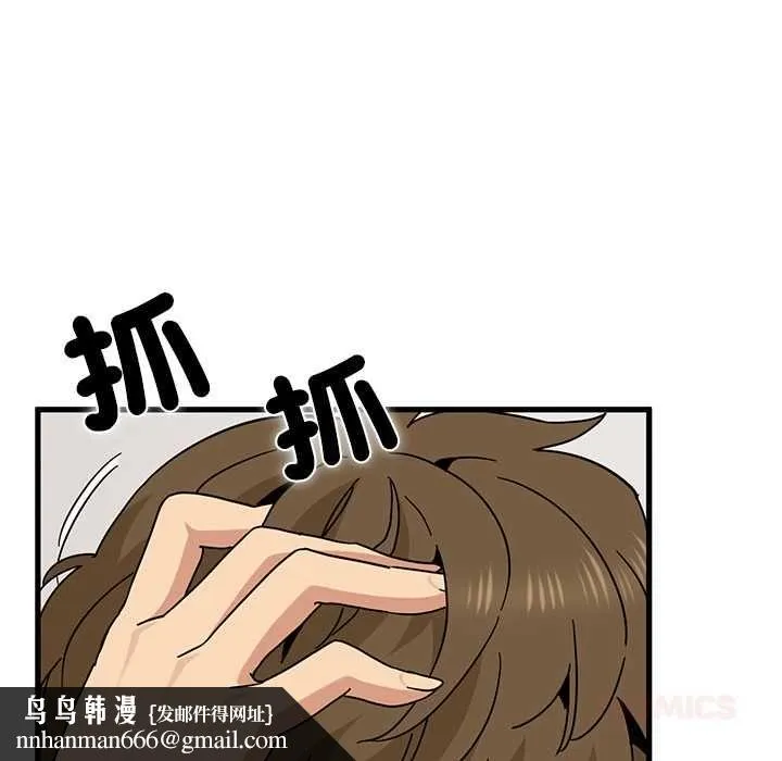 发小碰不得 - 第116話 - page 75