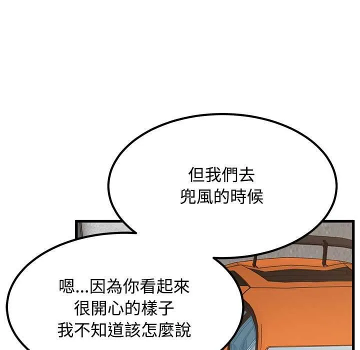 发小碰不得 - 第116話 - page 77
