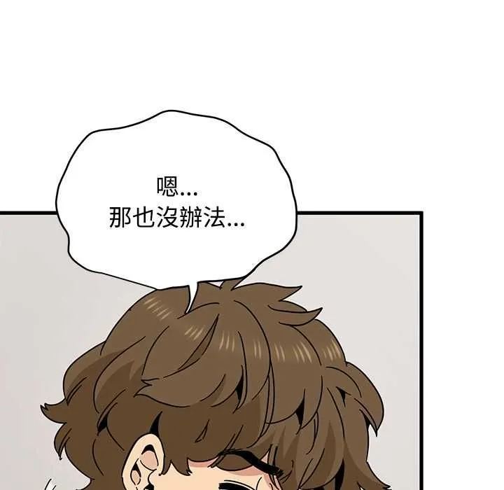 发小碰不得 - 第116話 - page 85
