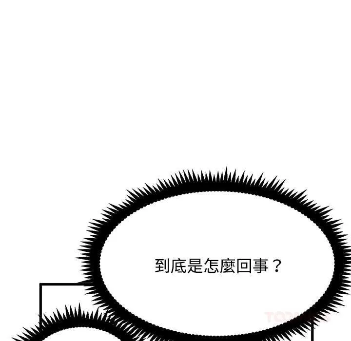 发小碰不得 - 第116話 - page 87