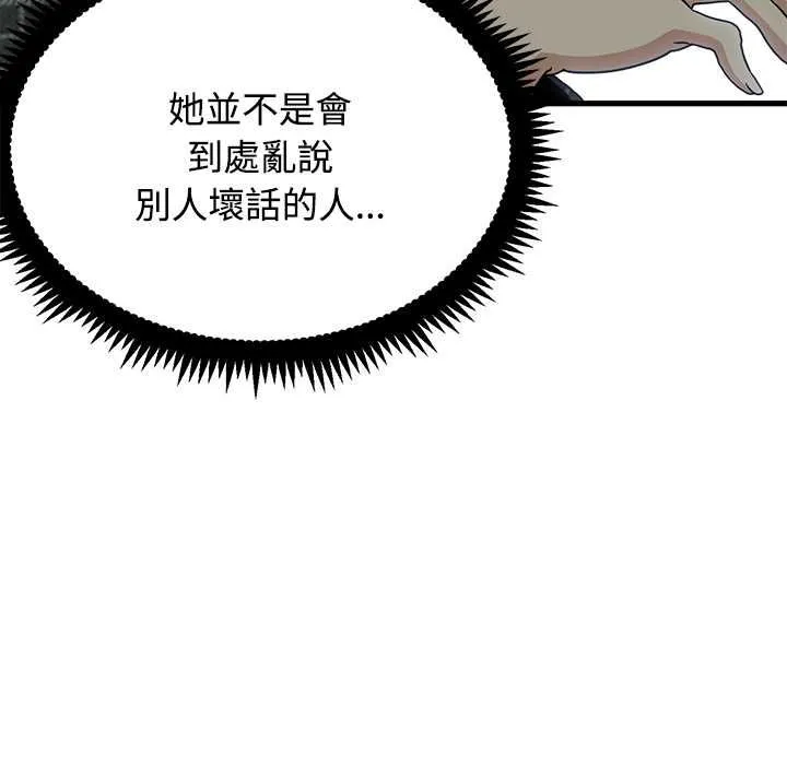发小碰不得 - 第116話 - page 92