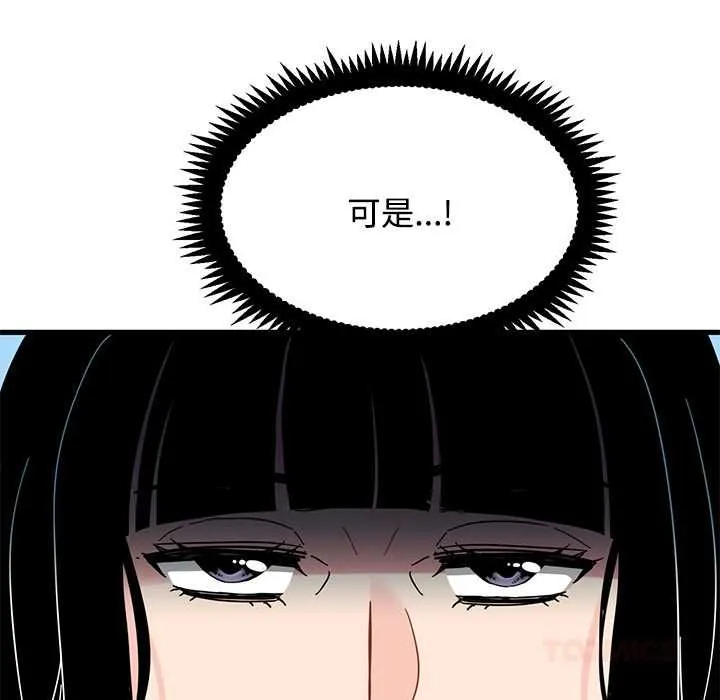 发小碰不得 - 第116話 - page 93