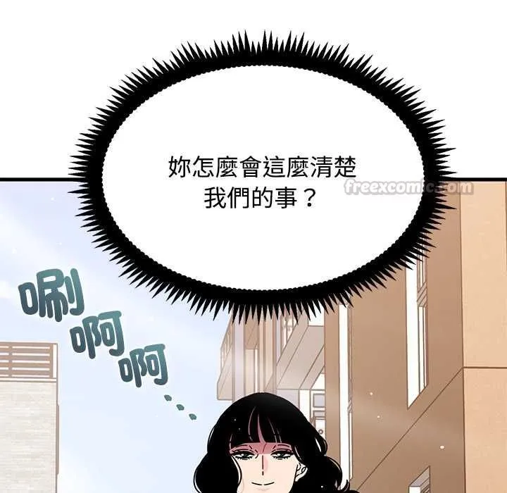 发小碰不得 - 第116話 - page 98