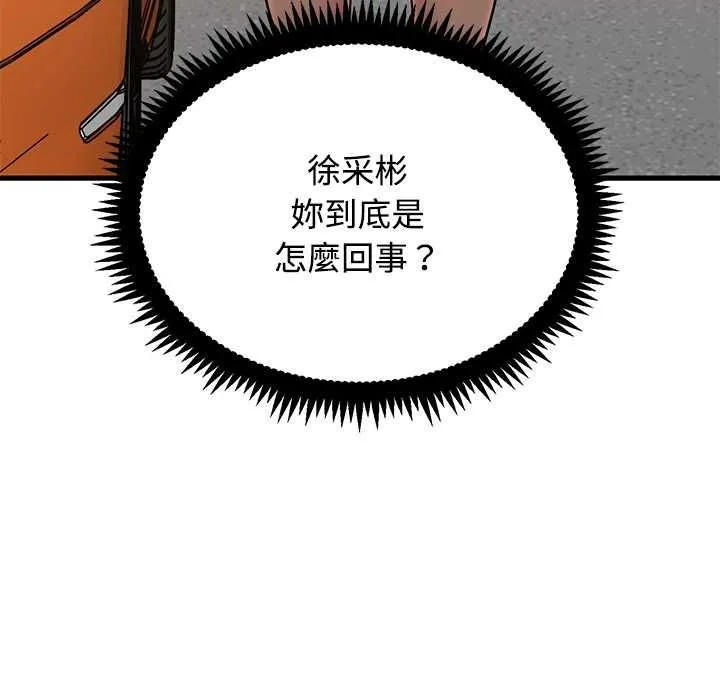 发小碰不得 - 第116話 - page 100
