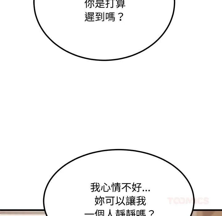 发小碰不得 - 第116話 - page 105