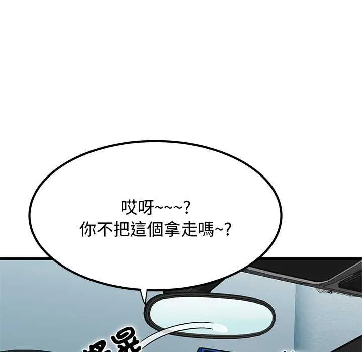 发小碰不得 - 第116話 - page 116