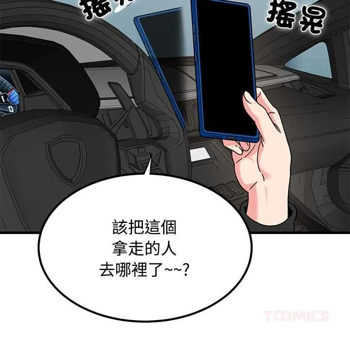 发小碰不得 - 第116話 - page 117