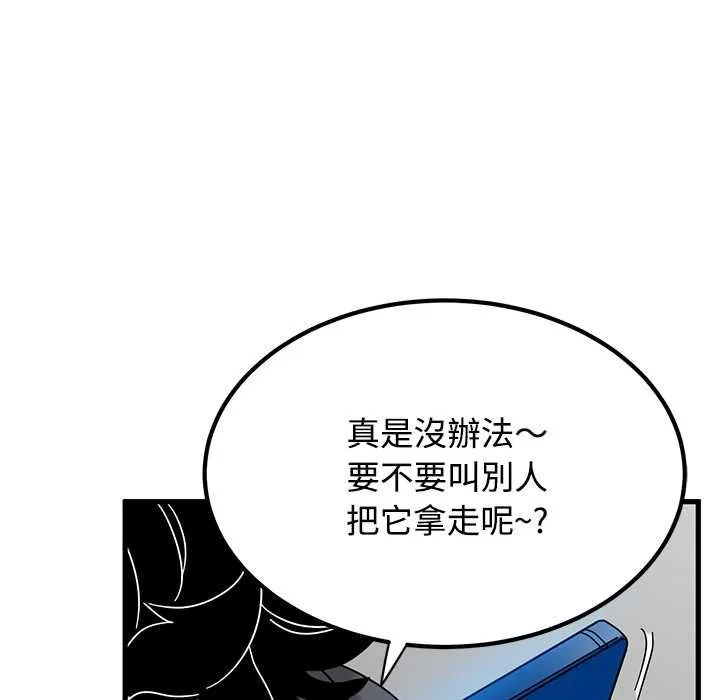 发小碰不得 - 第116話 - page 118
