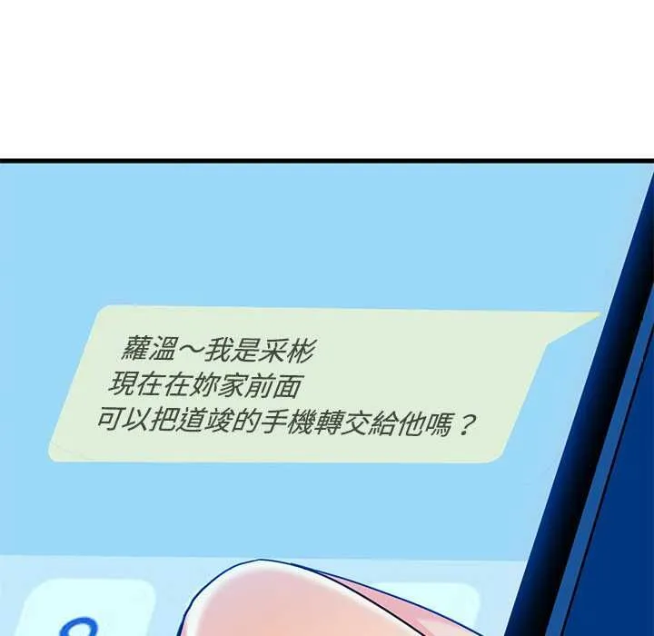 发小碰不得 - 第116話 - page 122