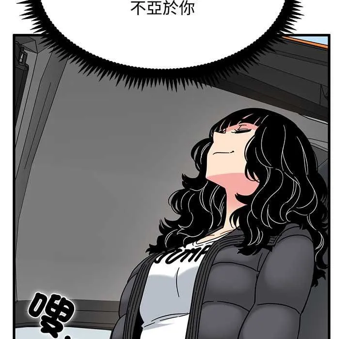 发小碰不得 - 第116話 - page 124