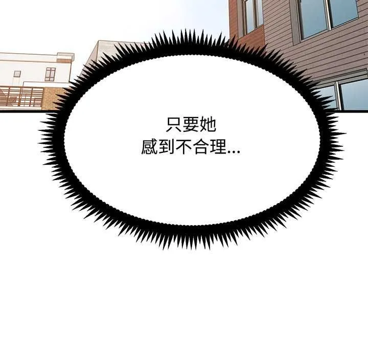 发小碰不得 - 第116話 - page 128