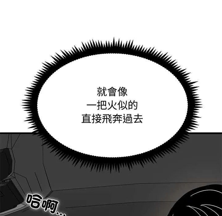 发小碰不得 - 第116話 - page 133