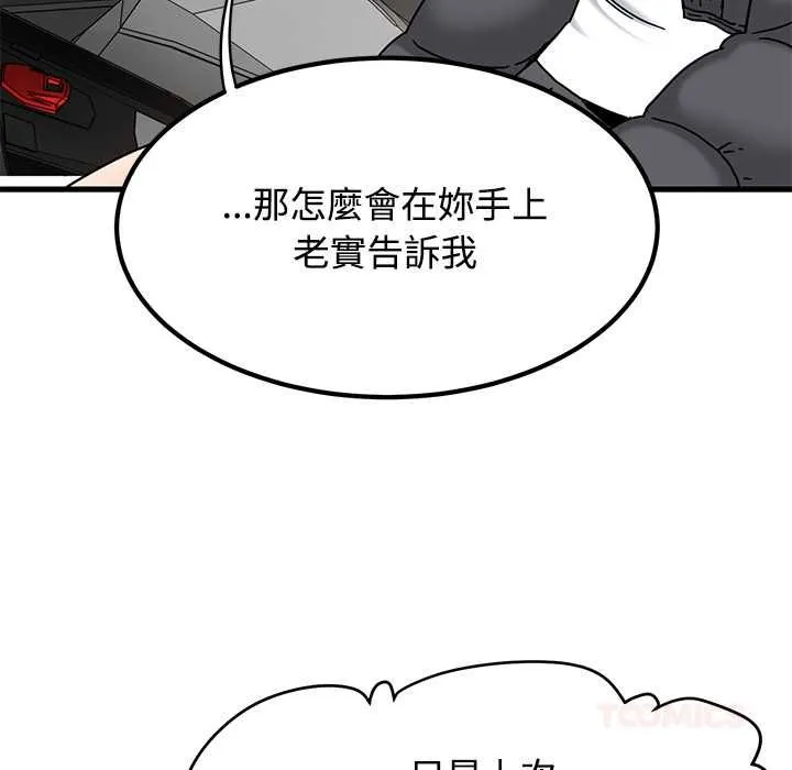 发小碰不得 - 第116話 - page 135