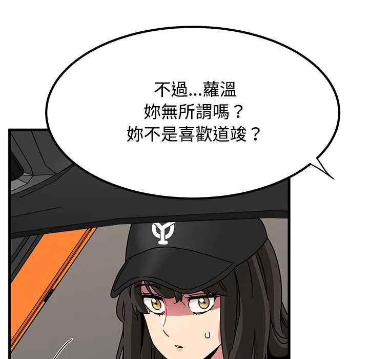 发小碰不得 - 第116話 - page 138
